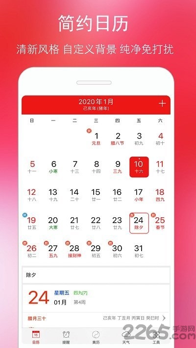 萬年歷黃歷APP