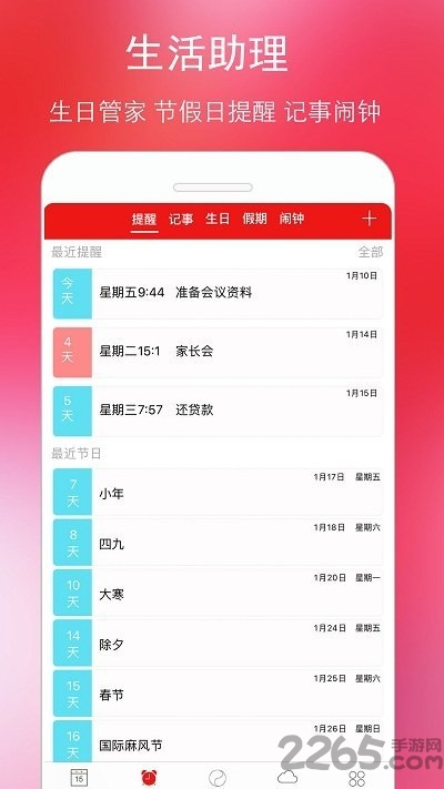 萬年歷黃歷APP