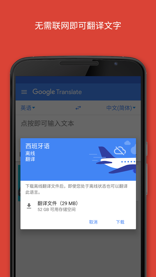 谷歌翻譯下載安裝