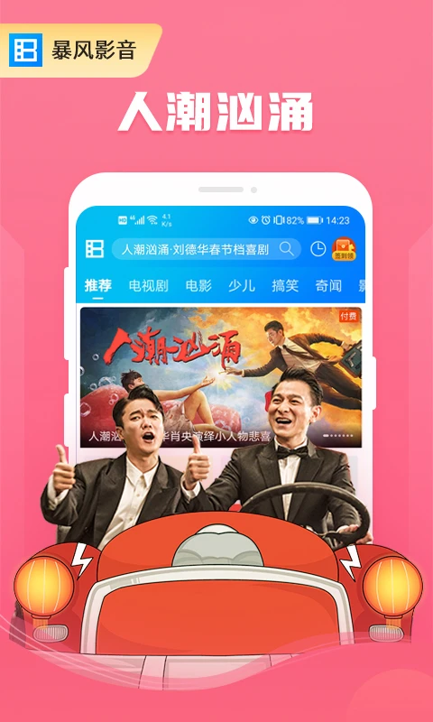 暴風(fēng)影音手機(jī)版