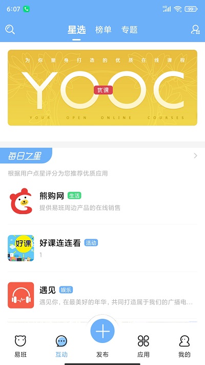易班app下載