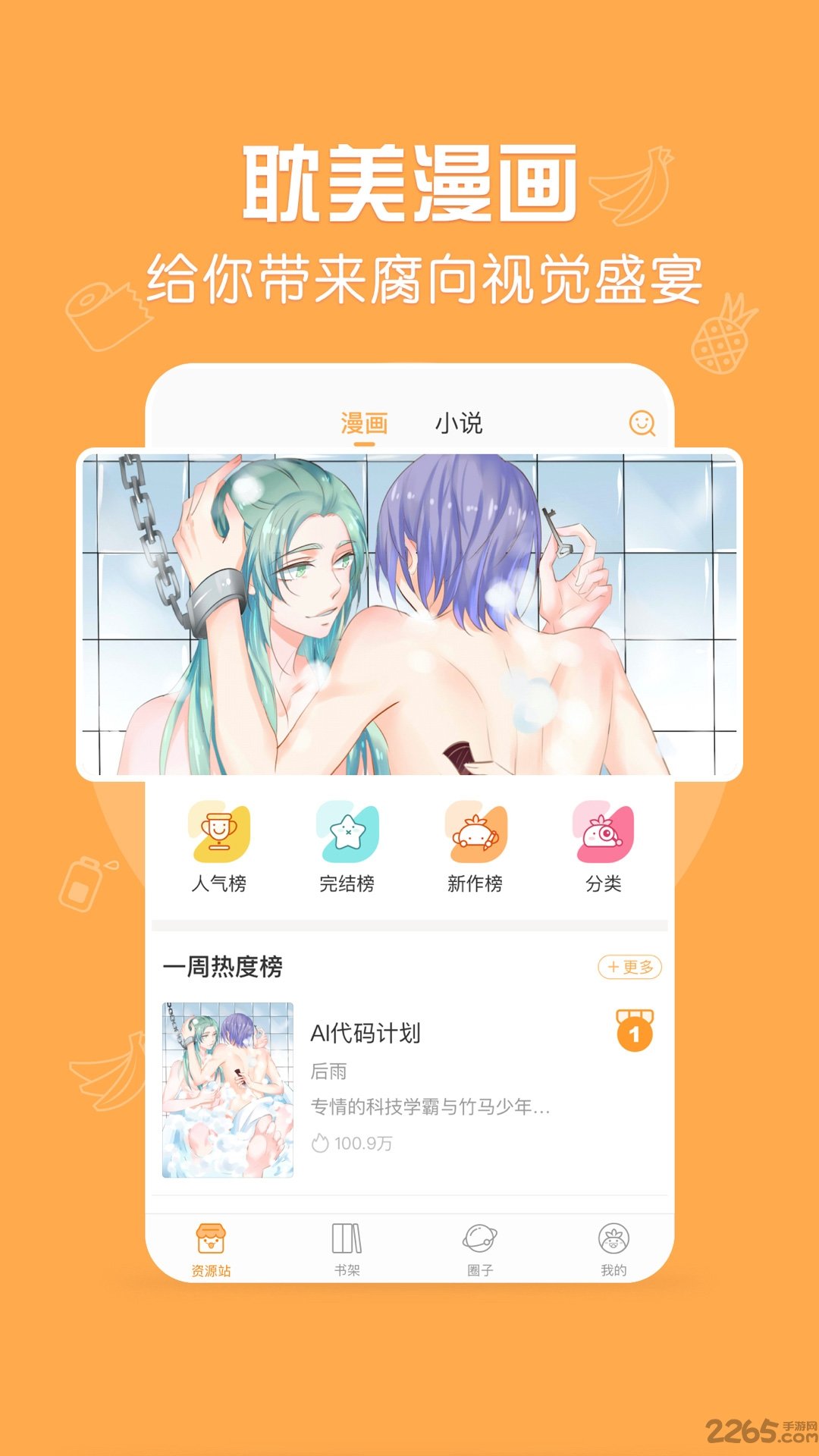 菠蘿飯漫畫