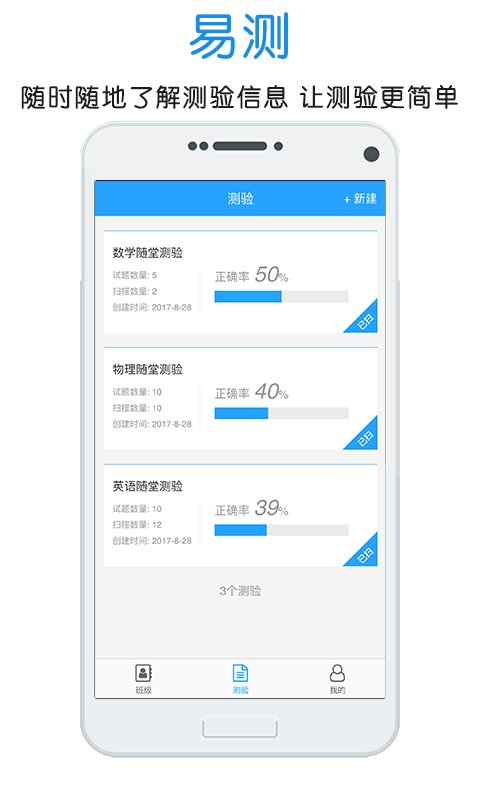 門(mén)口易測(cè)(手機(jī)閱卷)