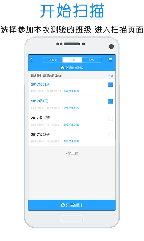 門(mén)口易測(cè)(手機(jī)閱卷)