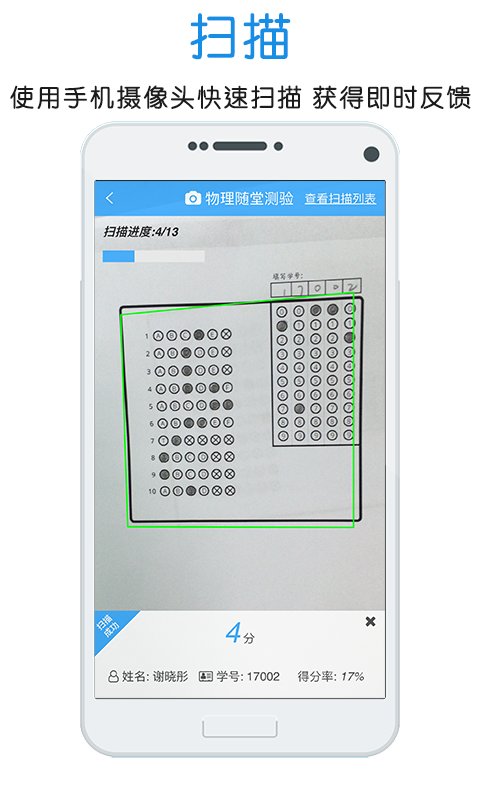 門(mén)口易測(cè)(手機(jī)閱卷)