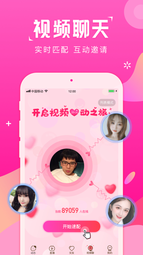 草莓約(視頻交友)