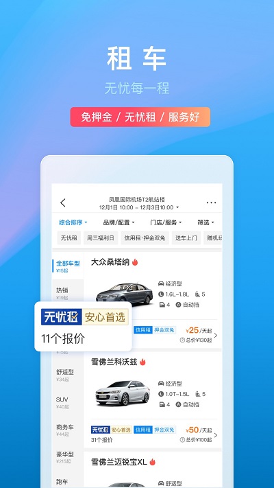 攜程旅行網(wǎng)