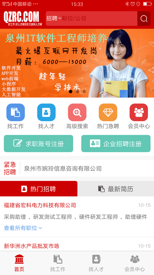 大泉州人才網(wǎng)