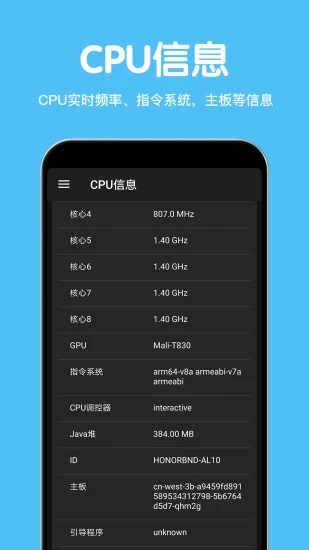 CPU設(shè)備信息