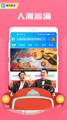 暴風(fēng)影音手機(jī)版