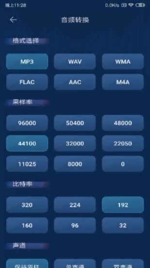 音頻轉(zhuǎn)換器APP