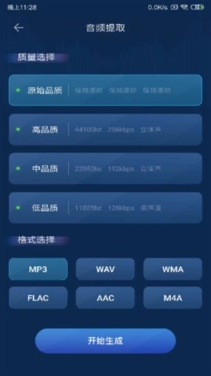 音頻轉(zhuǎn)換器APP
