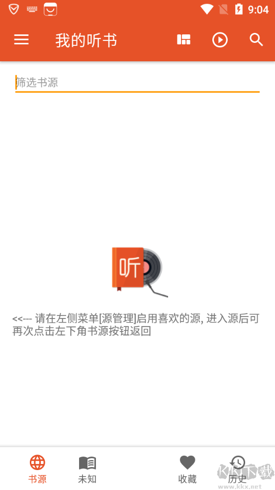 我的聽書神器