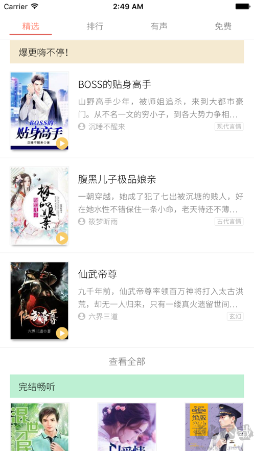 愛聽書手機(jī)版
