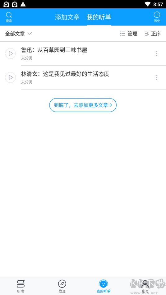 愛聽書手機(jī)版