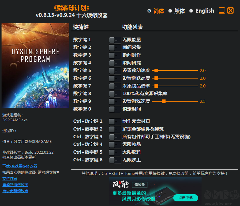 戴森球計(jì)劃16項(xiàng)修改器