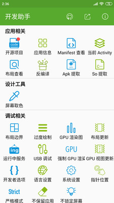 開發(fā)助手