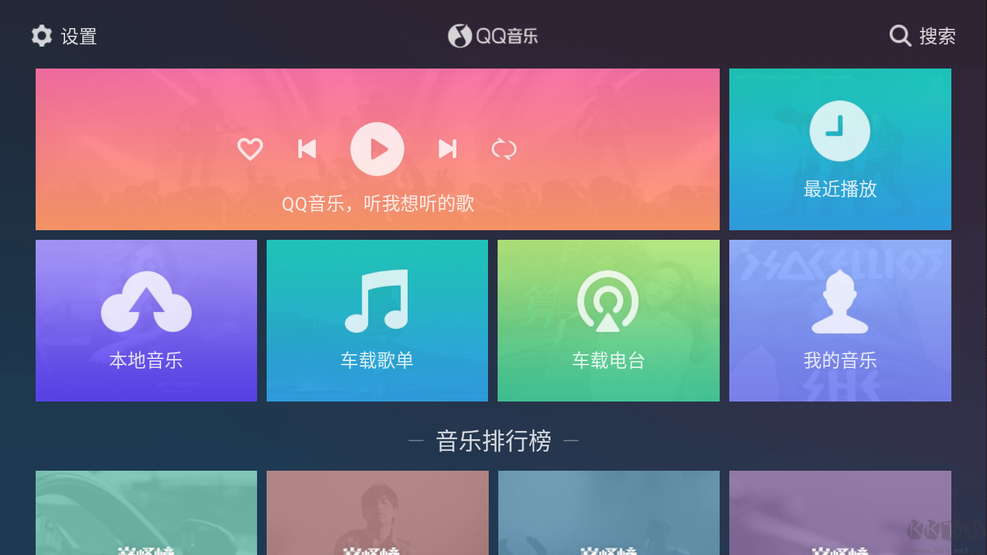 QQ音樂車機(jī)版