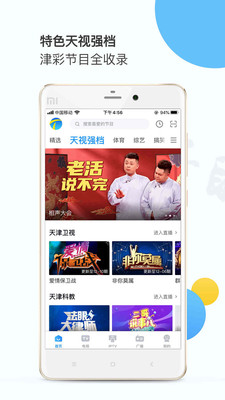 萬視達(dá)(天津衛(wèi)視)