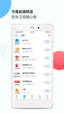 萬視達(dá)(天津衛(wèi)視)