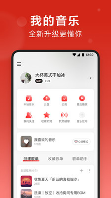 網(wǎng)易云音樂(lè)