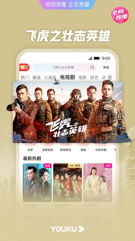 優(yōu)酷電視版APP