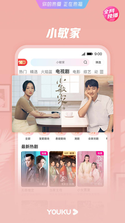 優(yōu)酷電視版APP