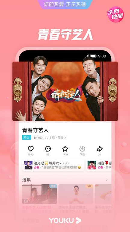 優(yōu)酷電視版APP
