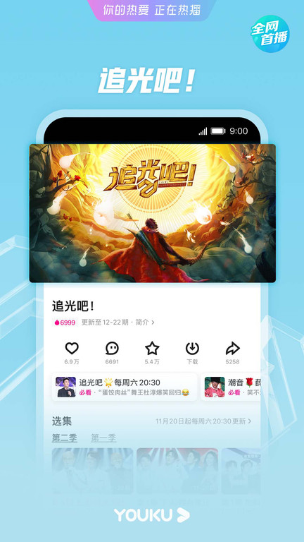優(yōu)酷電視版APP