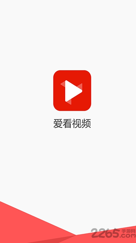 愛看視頻