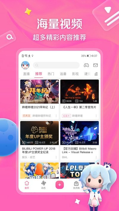 嗶哩嗶哩APP