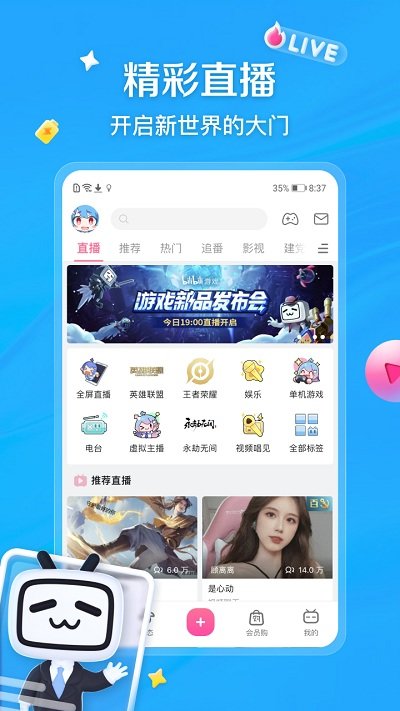 嗶哩嗶哩APP