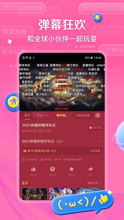 嗶哩嗶哩APP