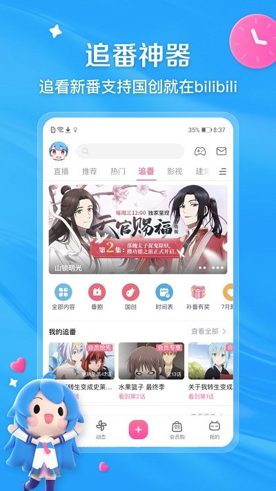 嗶哩嗶哩APP