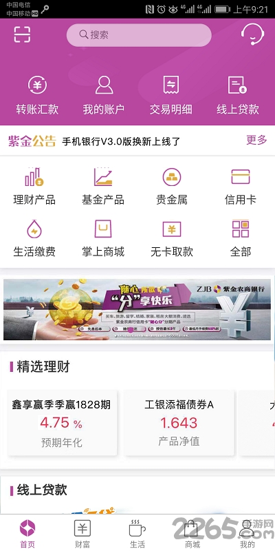 紫金農(nóng)商銀行手機銀行 紫金農(nóng)商銀行app下載