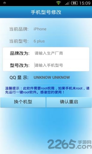手機(jī)型號修改器APP(免ROOT)