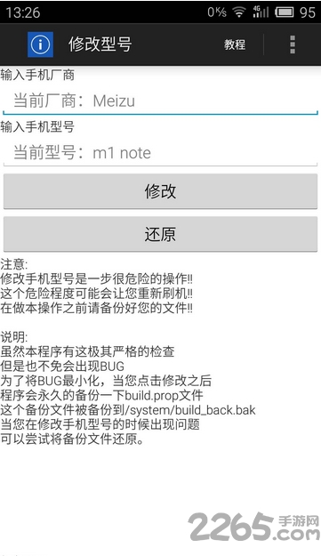 手機(jī)型號修改器APP(免ROOT)
