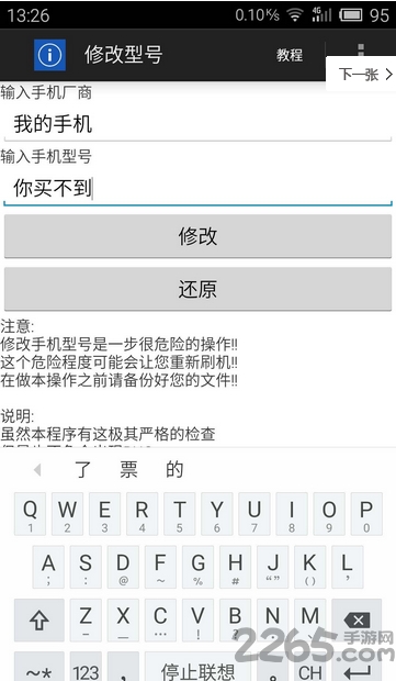手機(jī)型號修改器APP(免ROOT)