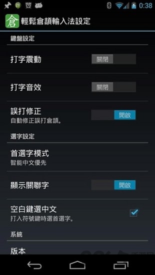 倉(cāng)頡輸入法