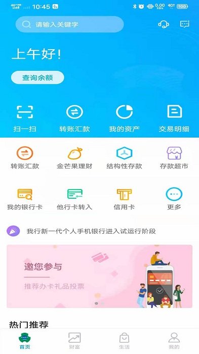 濱海掌上銀行APP