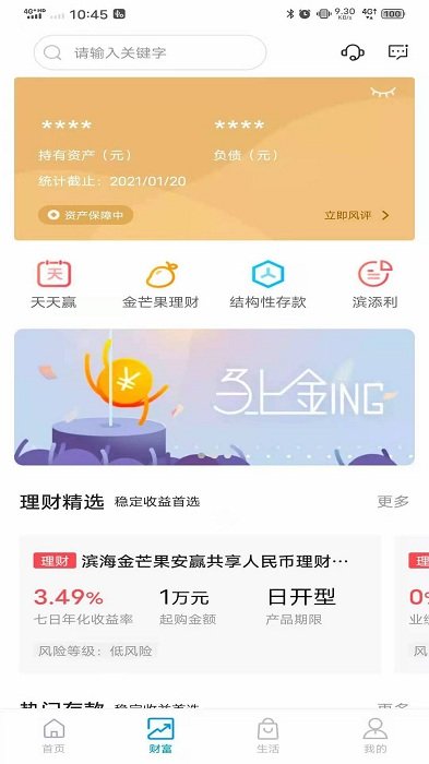 濱海掌上銀行APP