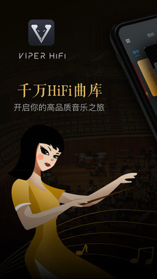 VIPER HiFi(無損音質(zhì))