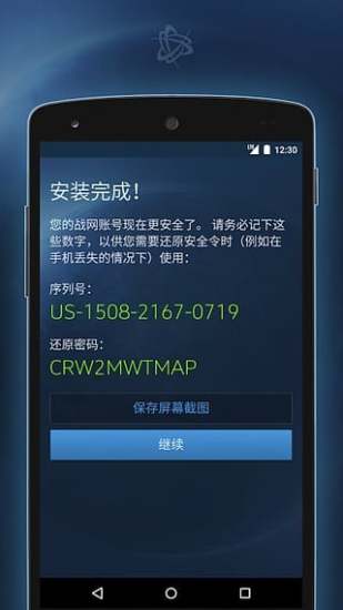 戰(zhàn)網(wǎng)手機安全令APP