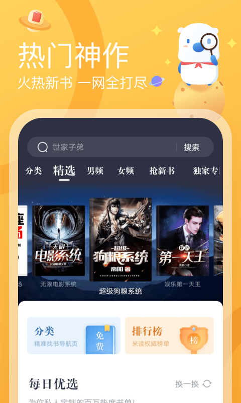 米讀小說極速版免費(fèi)下載