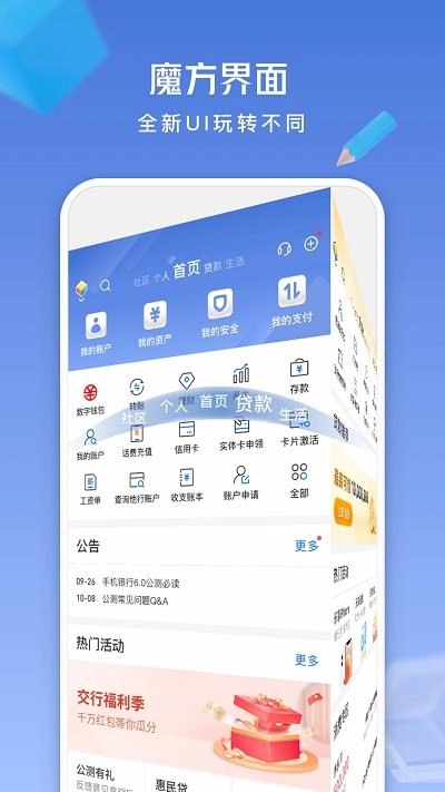交通銀行最新版本 交通銀行app下載官方版