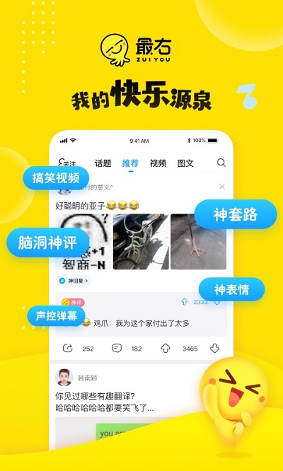 最右(快樂源泉)