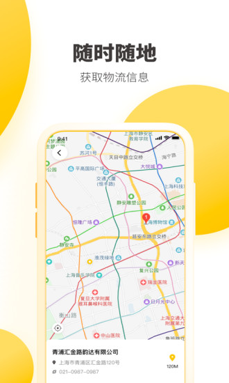 韻達(dá)快遞APP