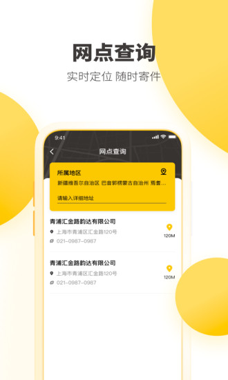 韻達(dá)快遞APP