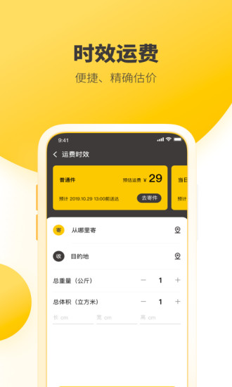 韻達(dá)快遞APP