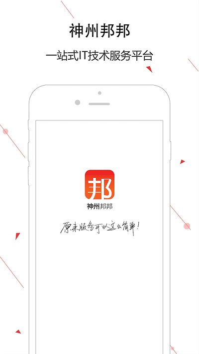 神州幫幫服務(wù) 神州邦邦app下載